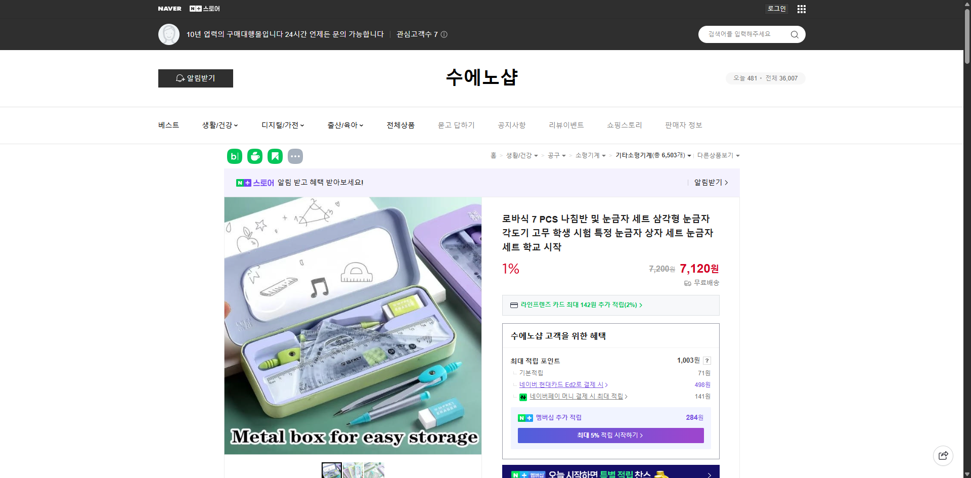 네이버쇼핑 가격 캡쳐