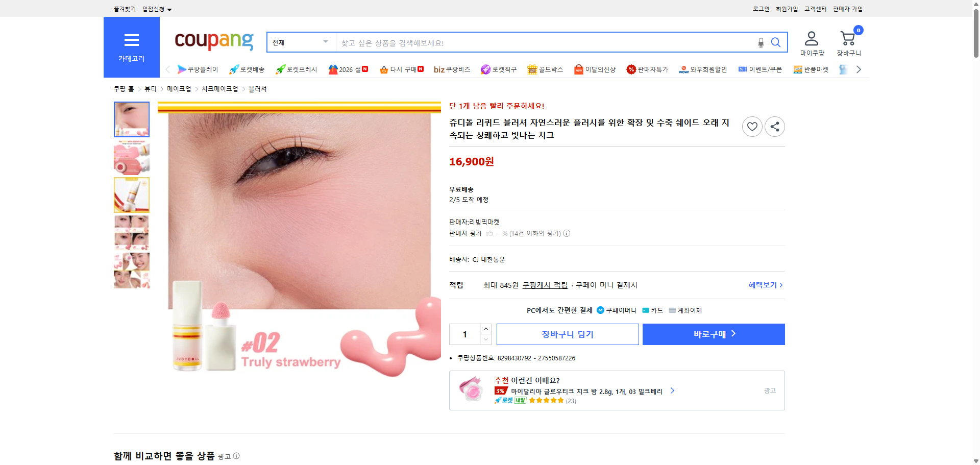 쿠팡 가격 캡쳐