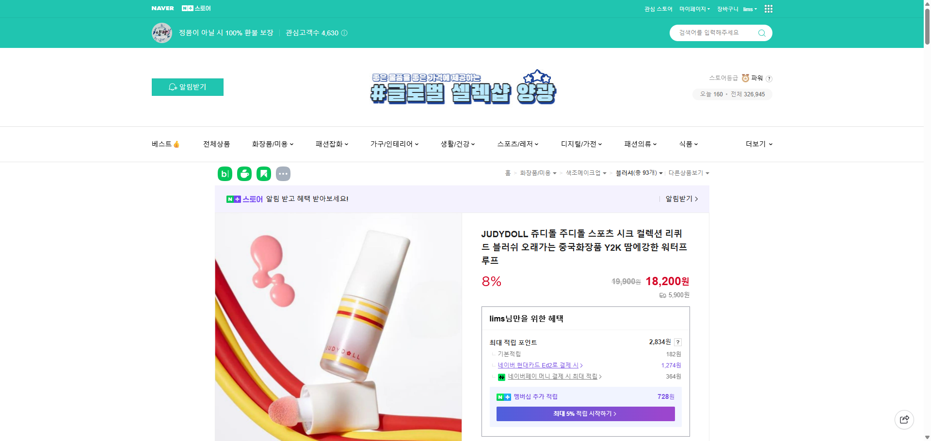 네이버쇼핑 가격 캡쳐