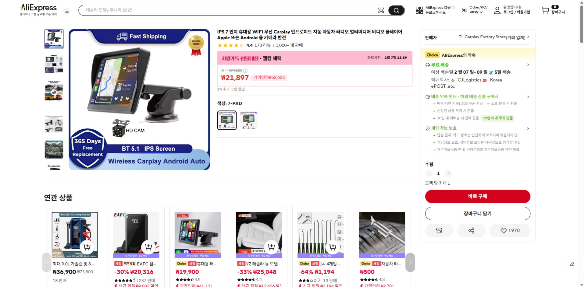 알리익스프레스 가격 캡쳐