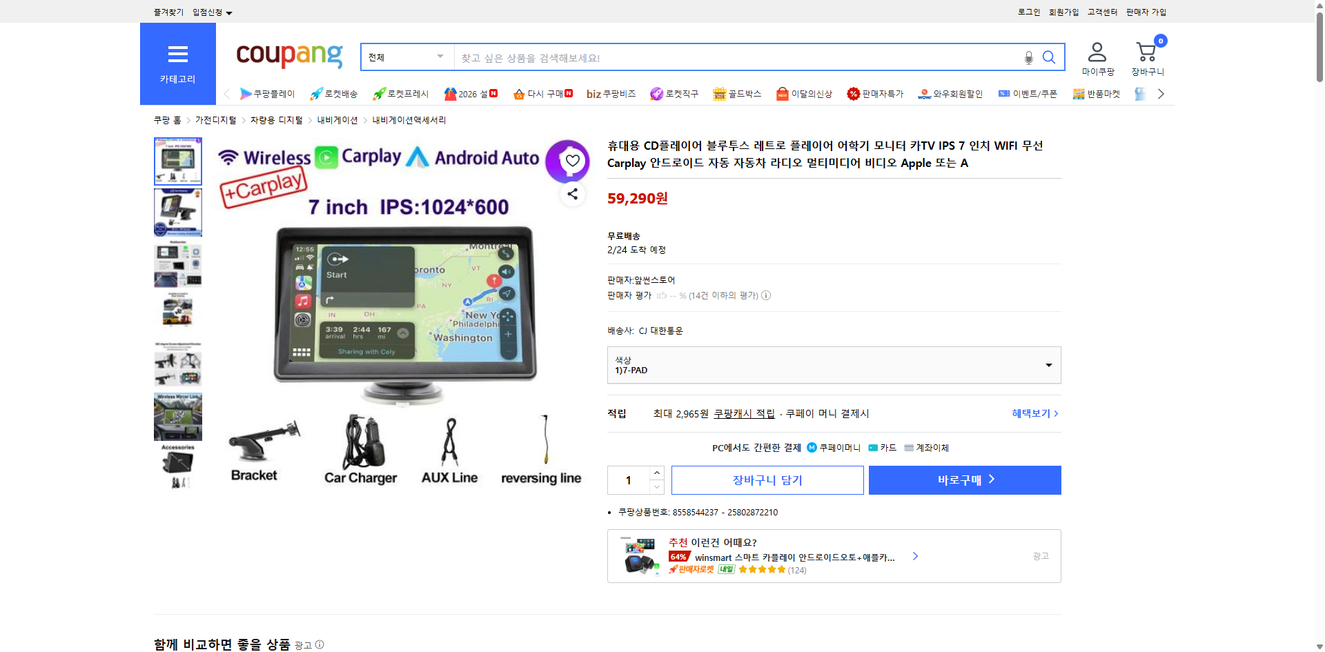 쿠팡 가격 캡쳐