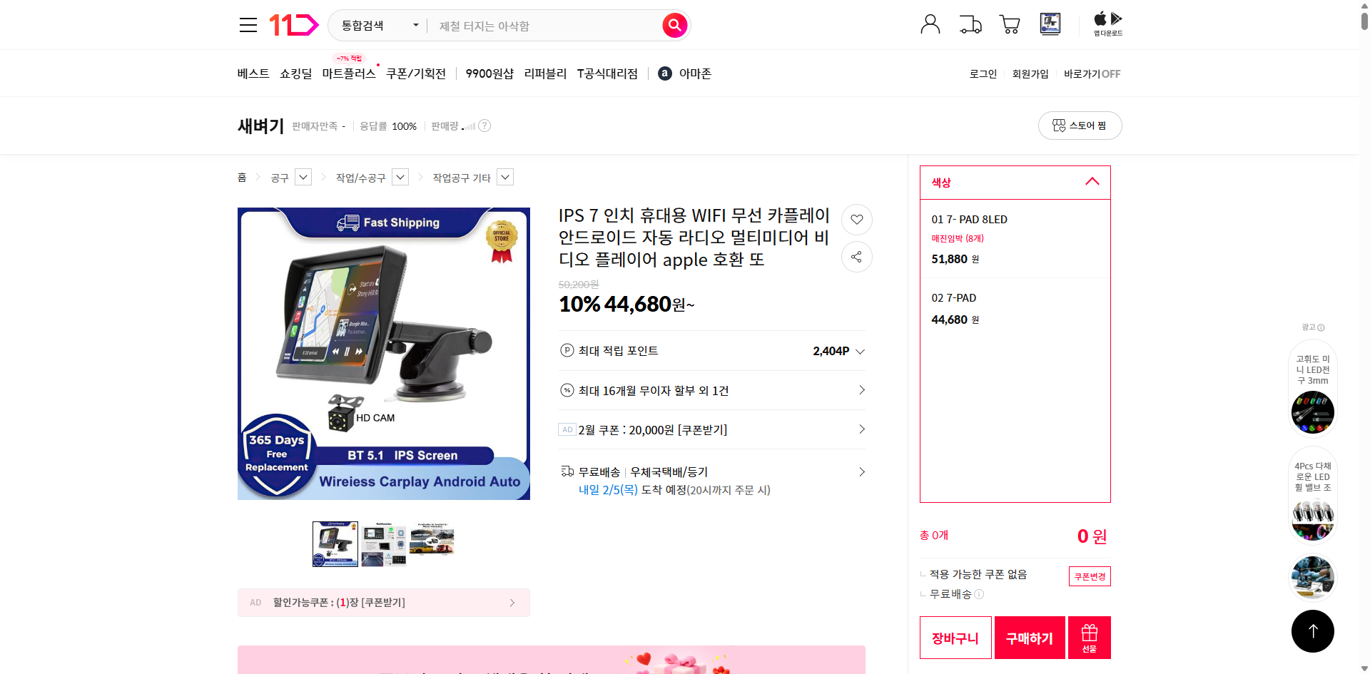 네이버쇼핑 가격 캡쳐