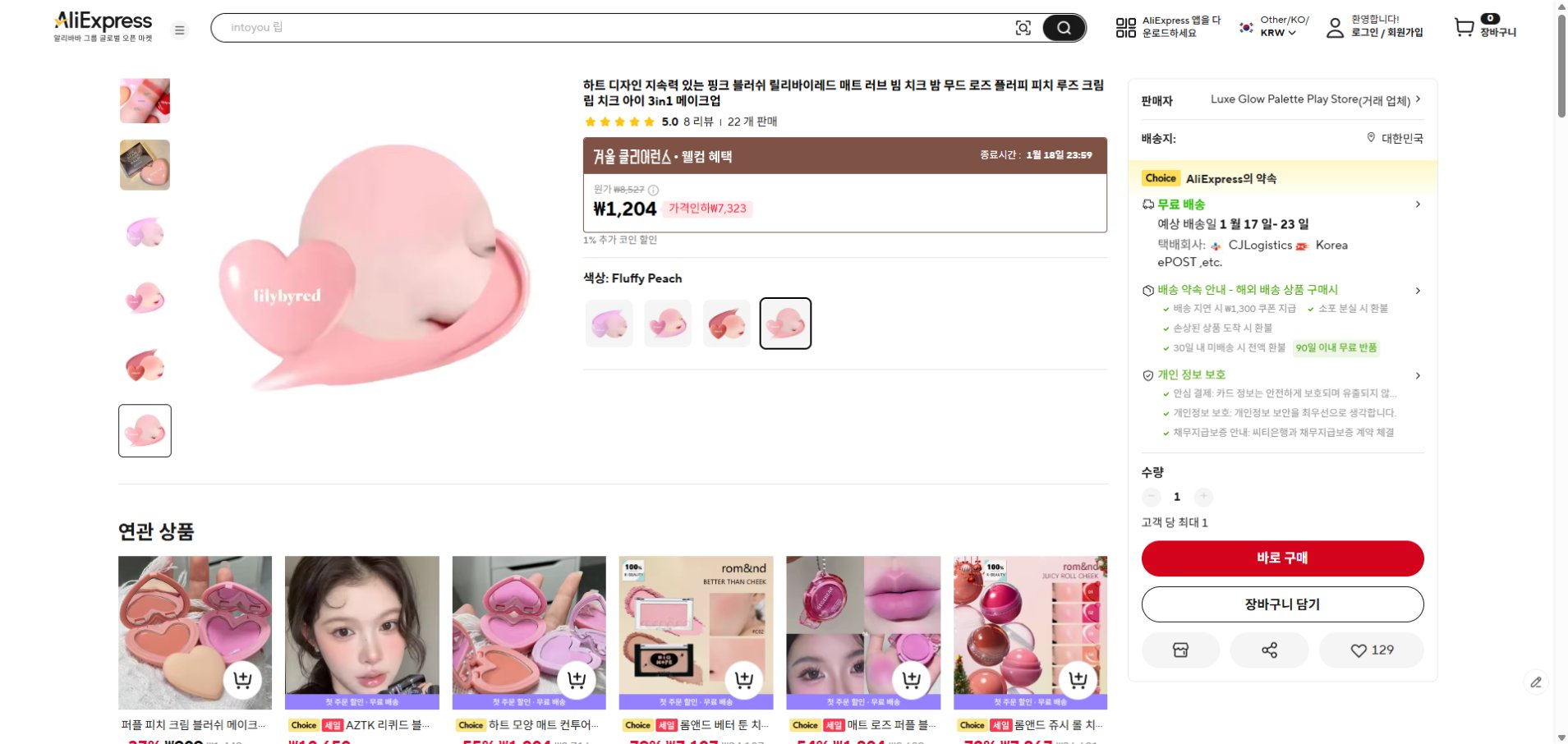 알리익스프레스 가격 캡쳐