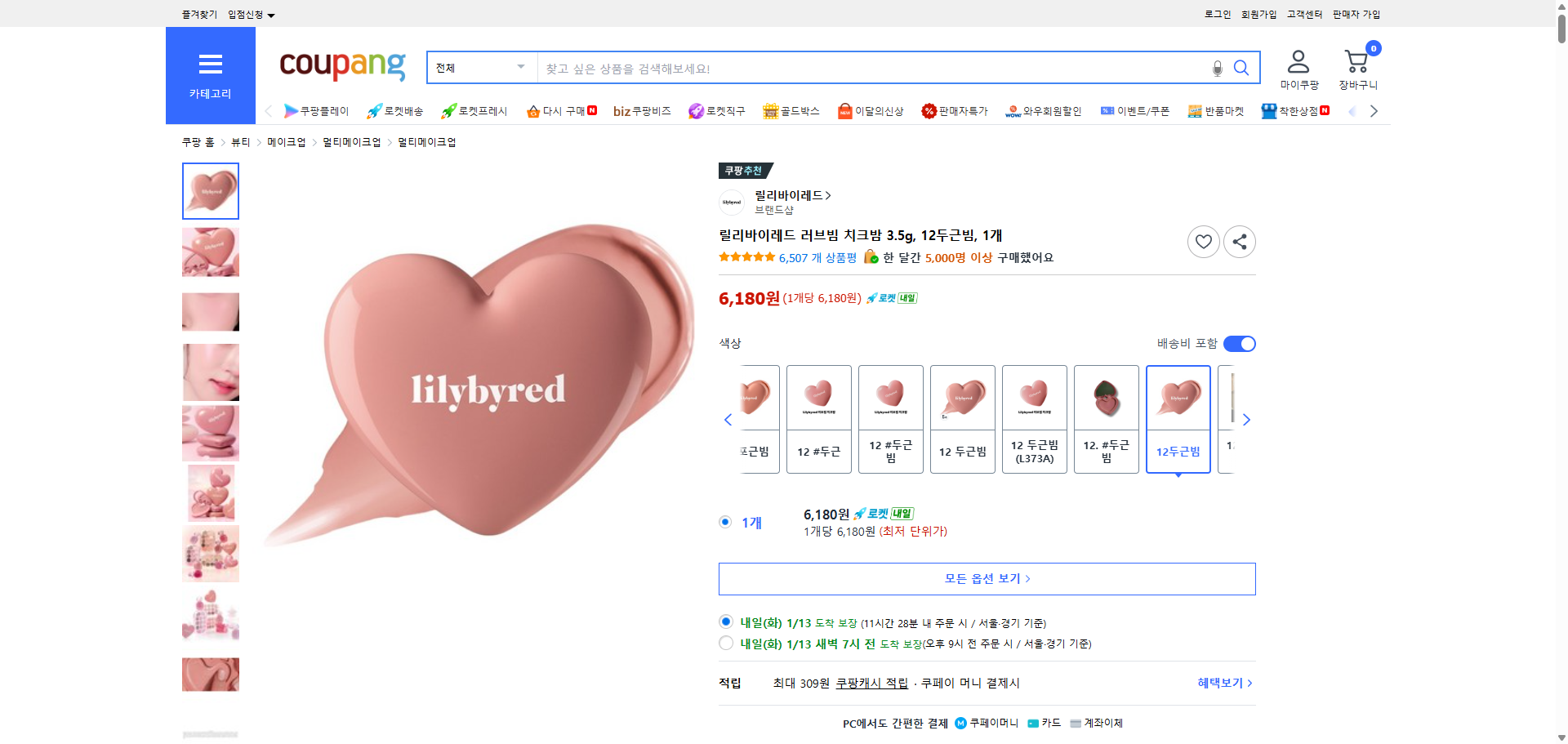 쿠팡 가격 캡쳐