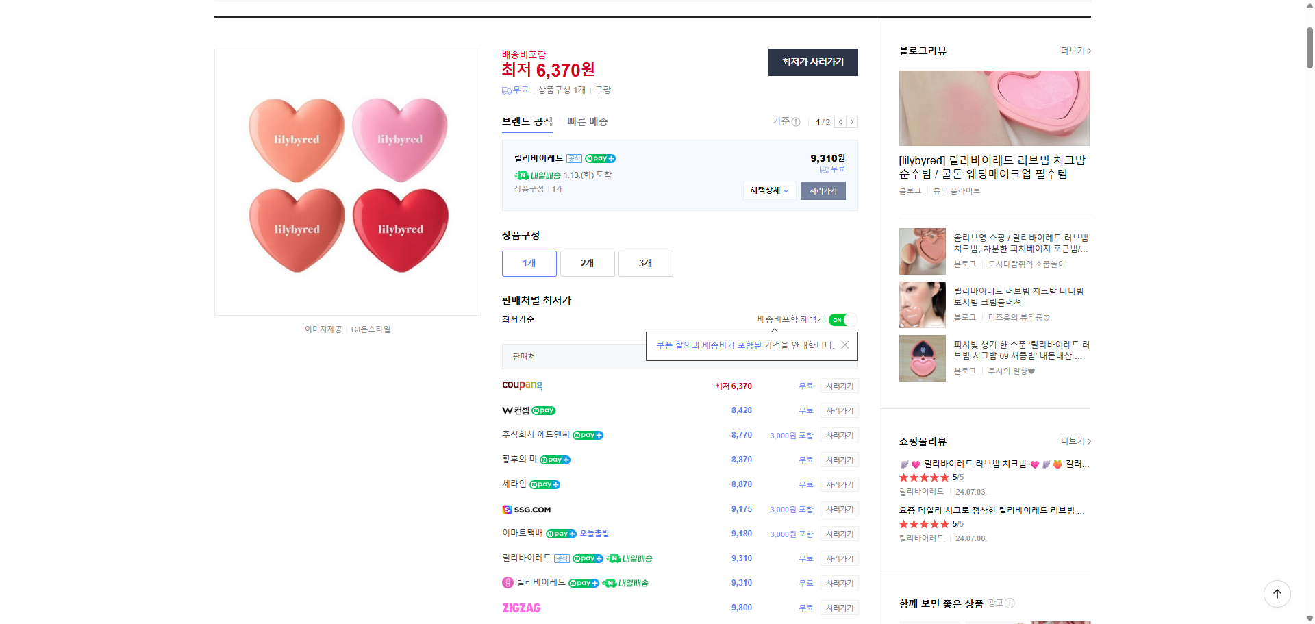 네이버쇼핑 가격 캡쳐