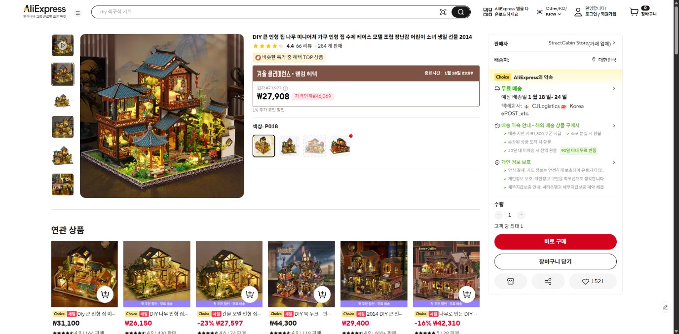 알리익스프레스 가격 캡쳐