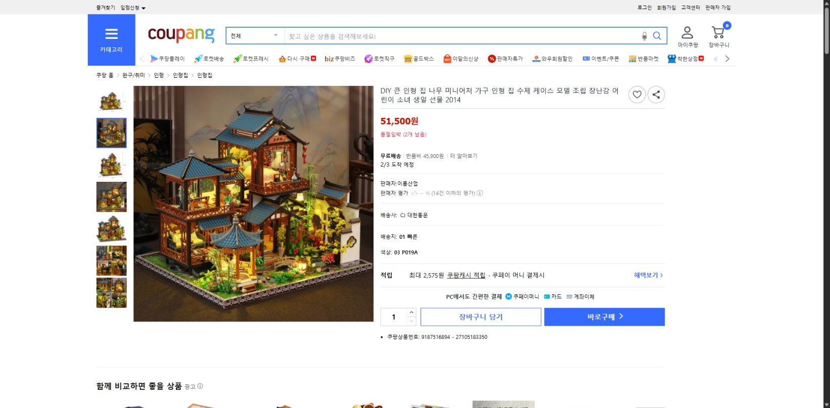 쿠팡 가격 캡쳐