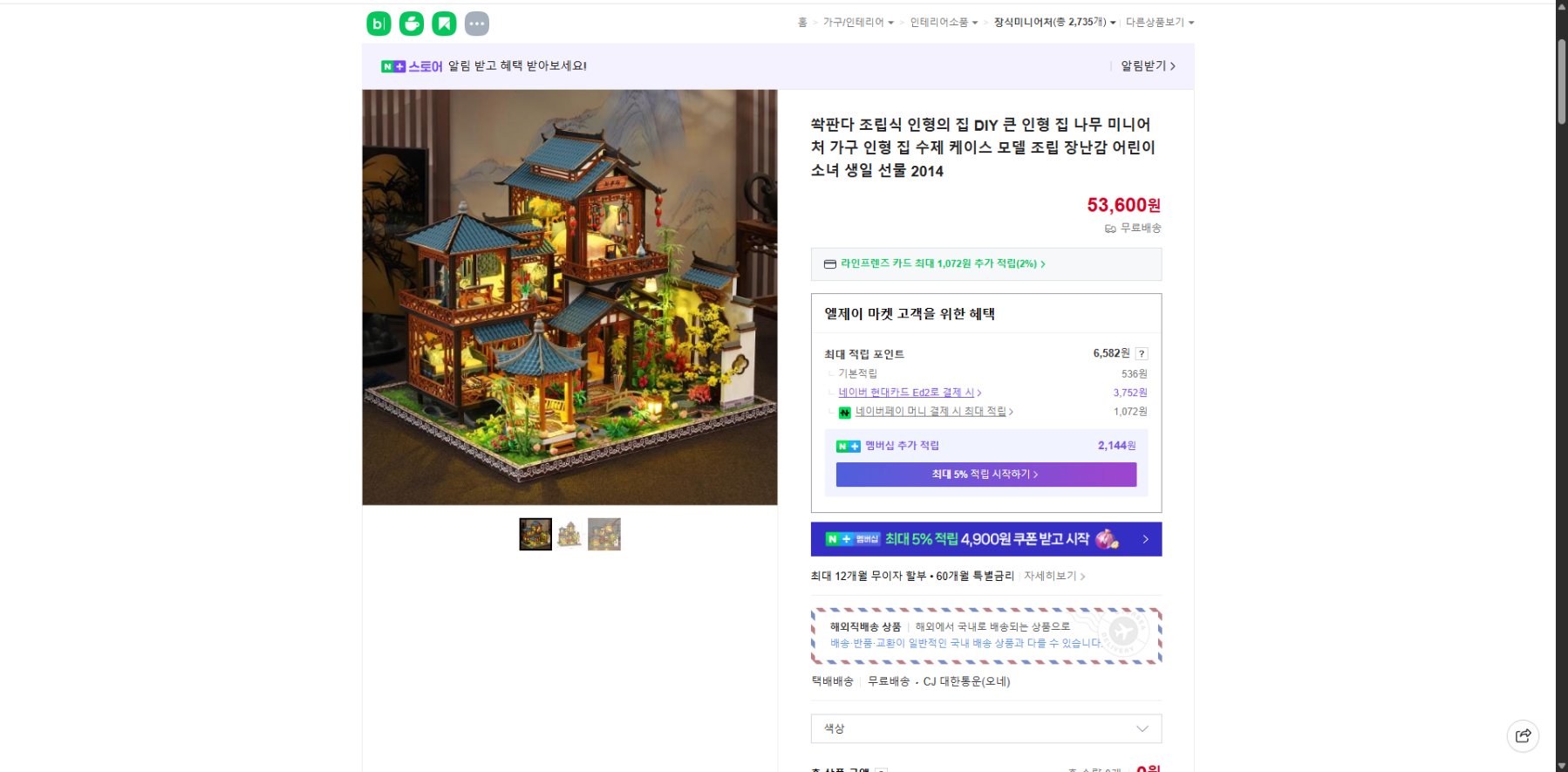 네이버쇼핑 가격 캡쳐