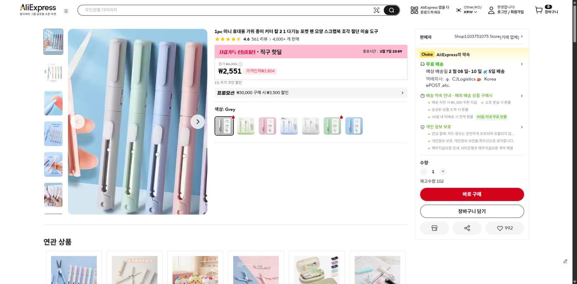 알리익스프레스 가격 캡쳐