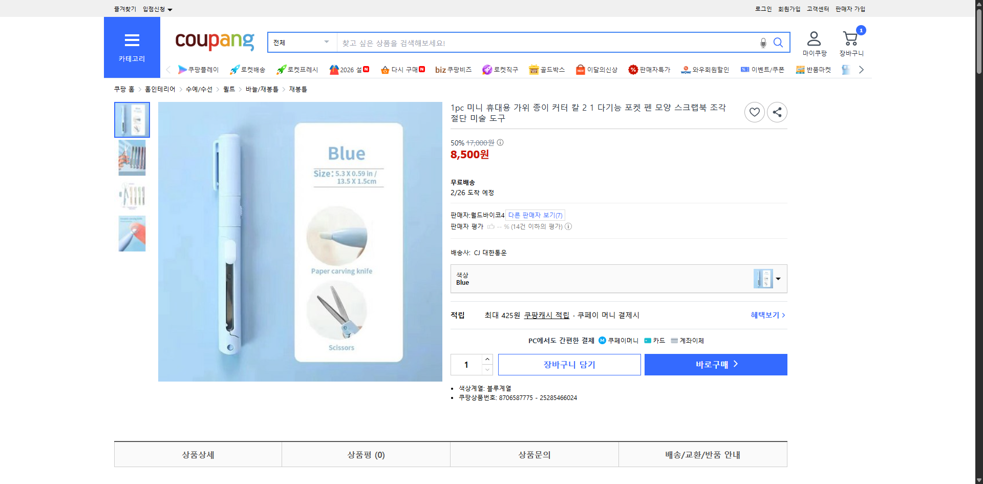 쿠팡 가격 캡쳐