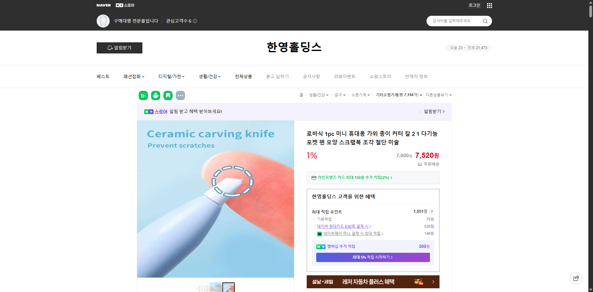 네이버쇼핑 가격 캡쳐