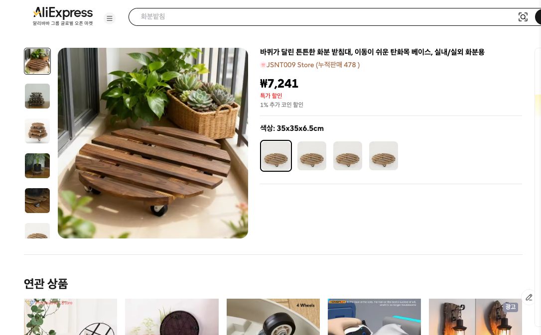 알리익스프레스 가격 캡쳐