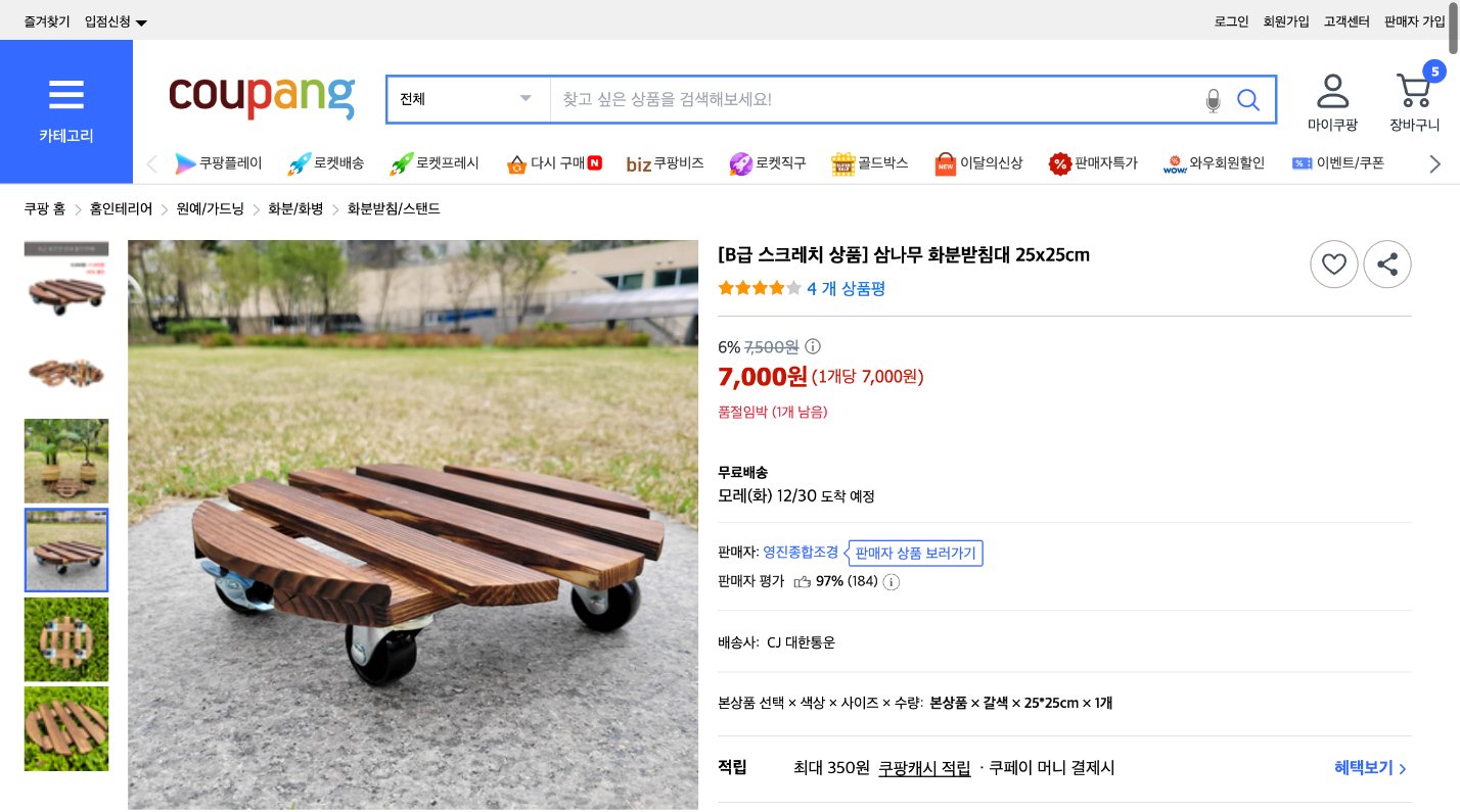 쿠팡 가격 캡쳐