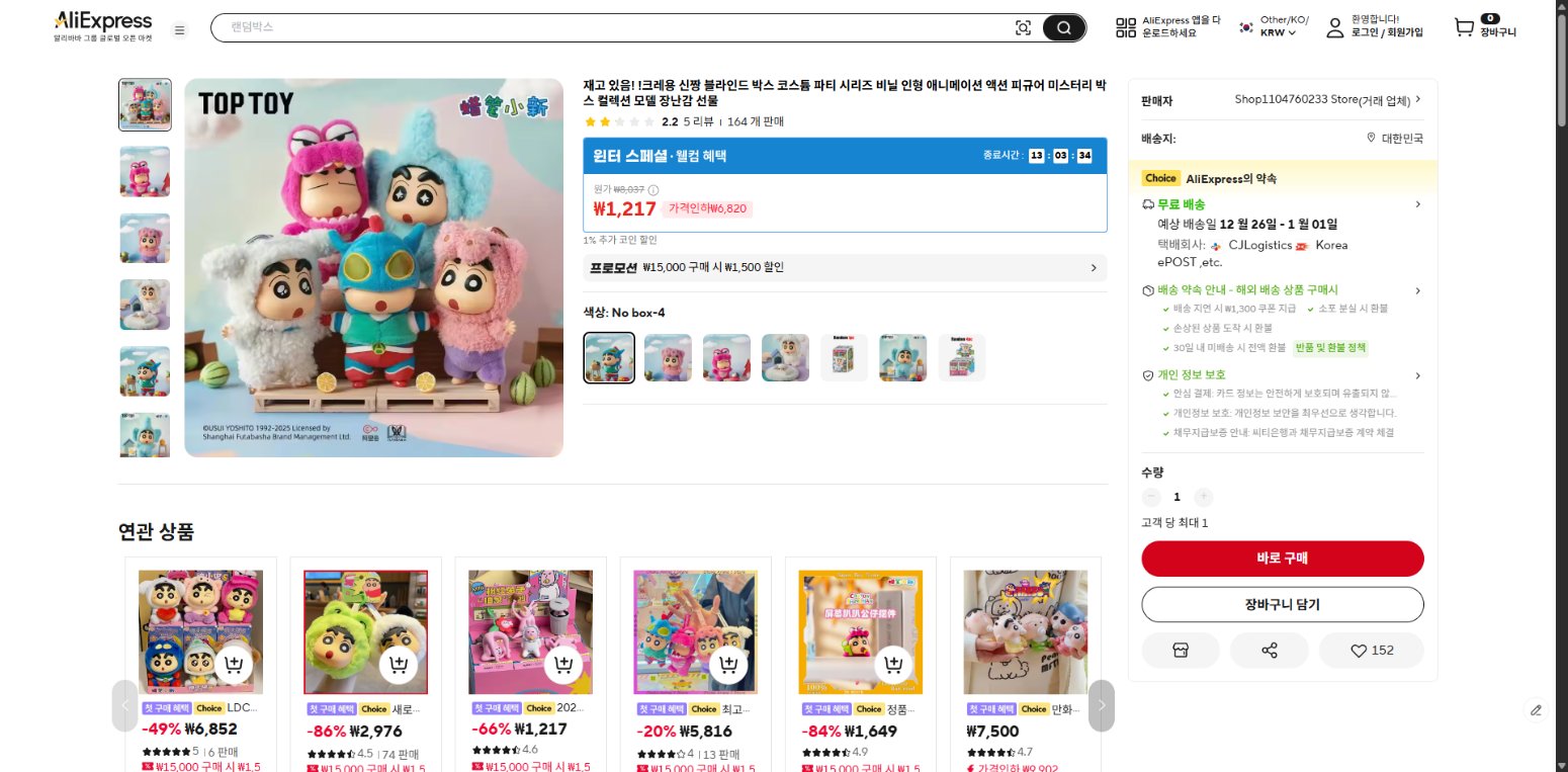 알리익스프레스 가격 캡쳐