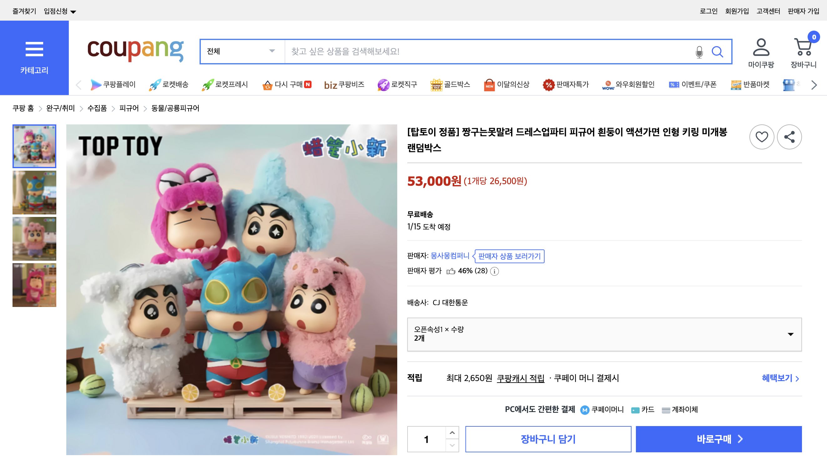 쿠팡 가격 캡쳐