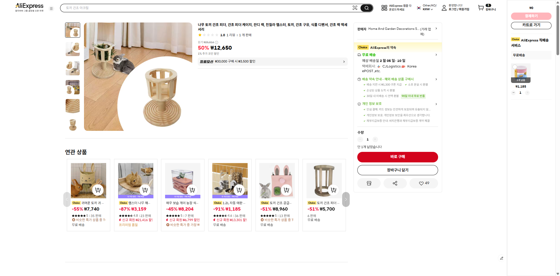 알리익스프레스 가격 캡쳐