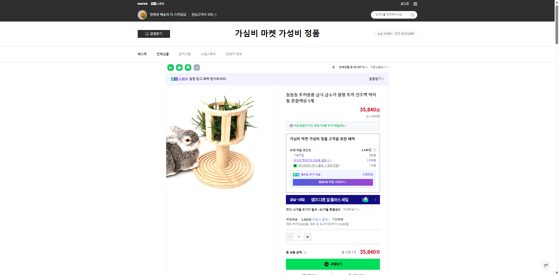 네이버쇼핑 가격 캡쳐