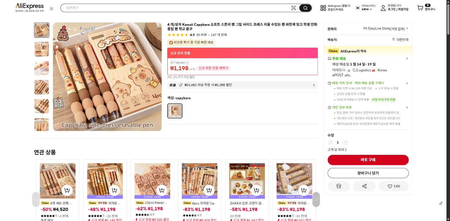 알리익스프레스 가격 캡쳐