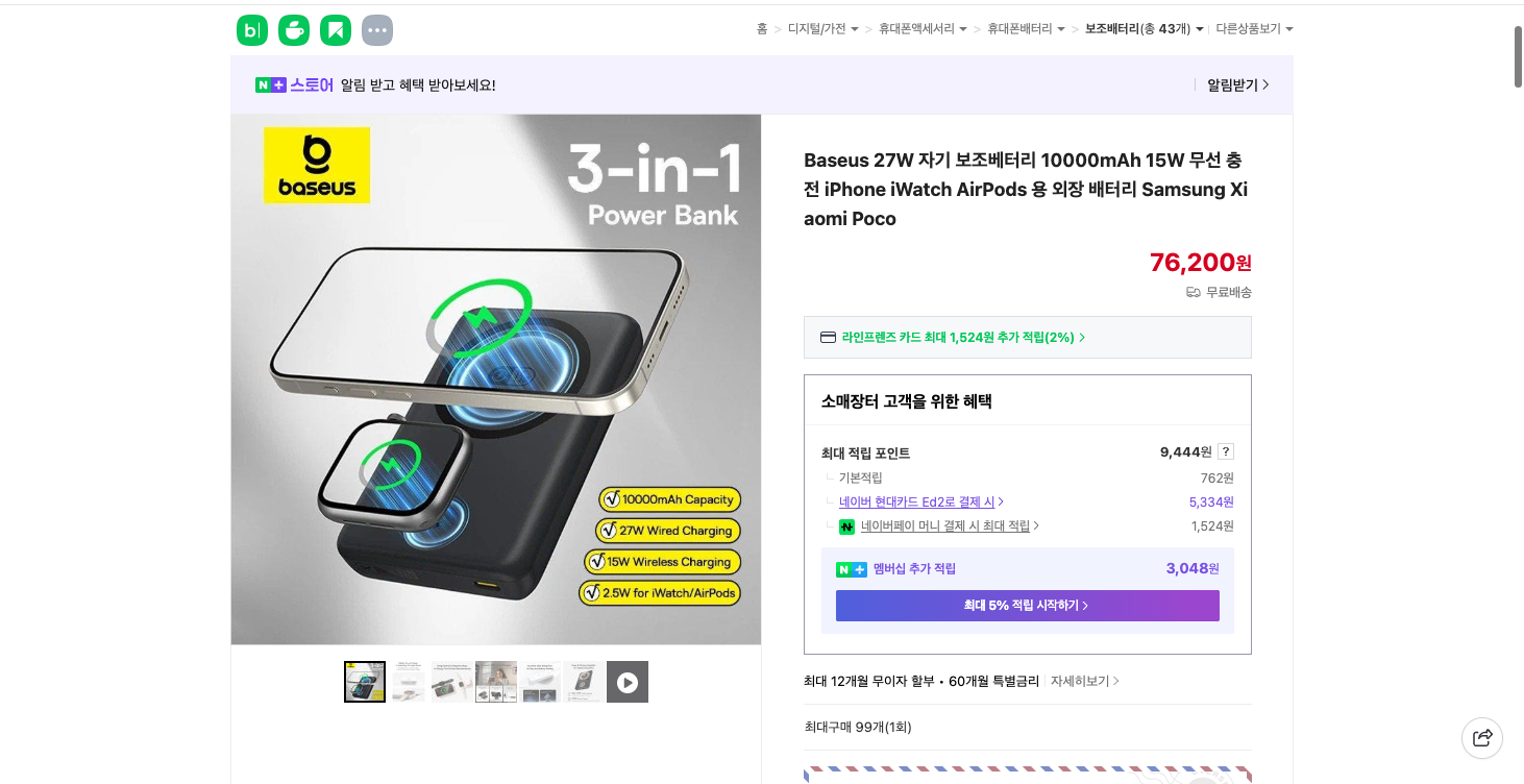 네이버쇼핑 가격 캡쳐