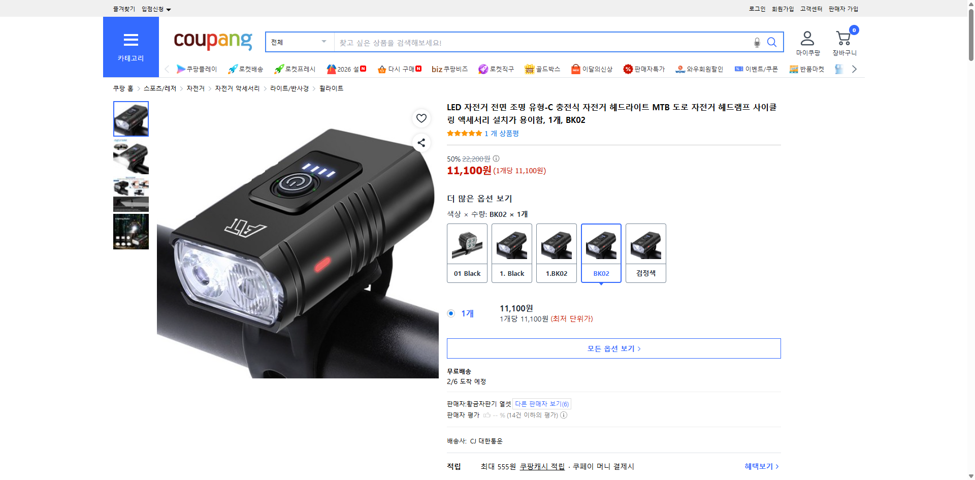 쿠팡 가격 캡쳐