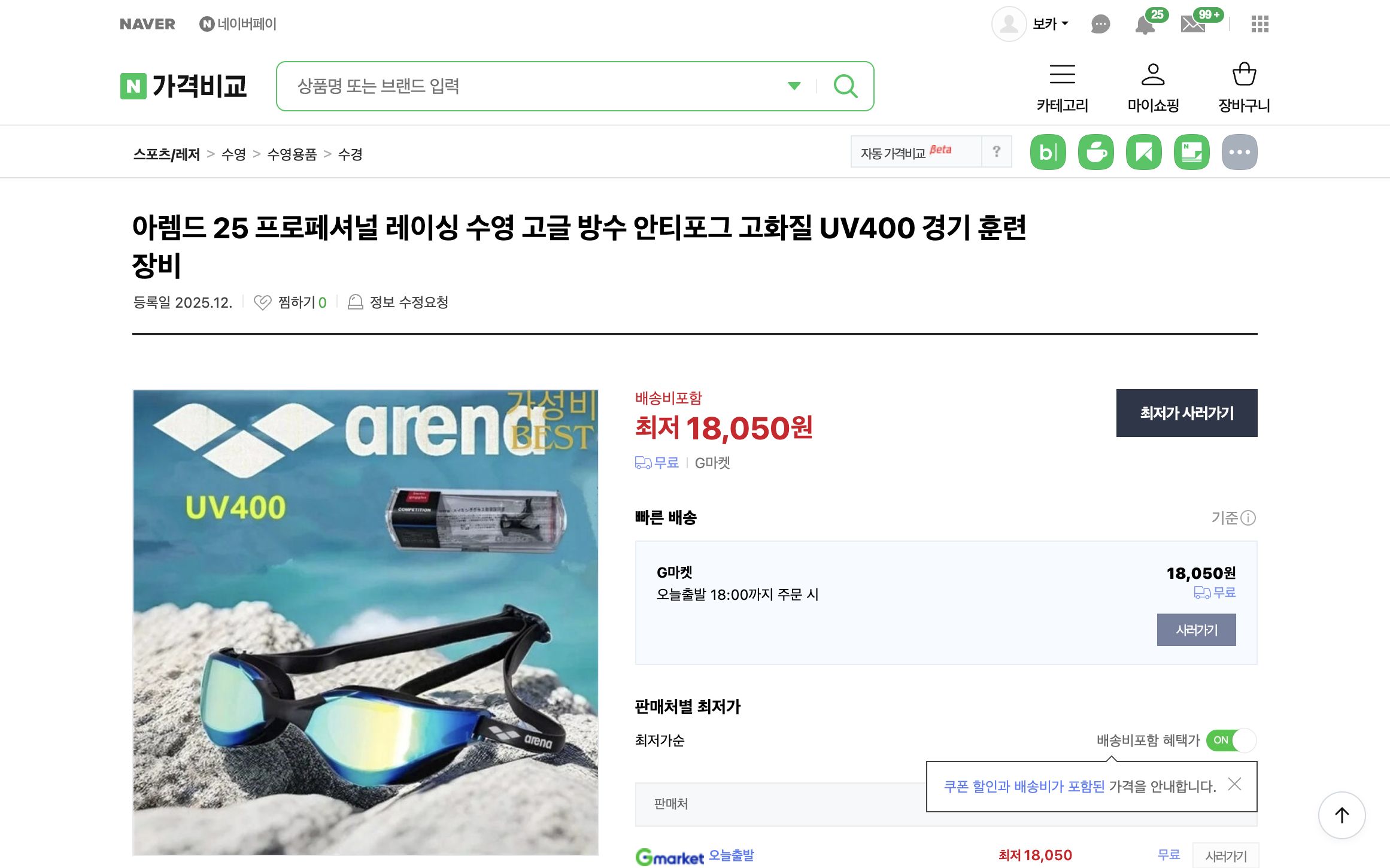 네이버쇼핑 가격 캡쳐