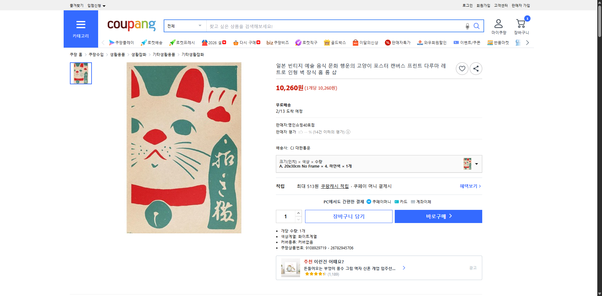 쿠팡 가격 캡쳐