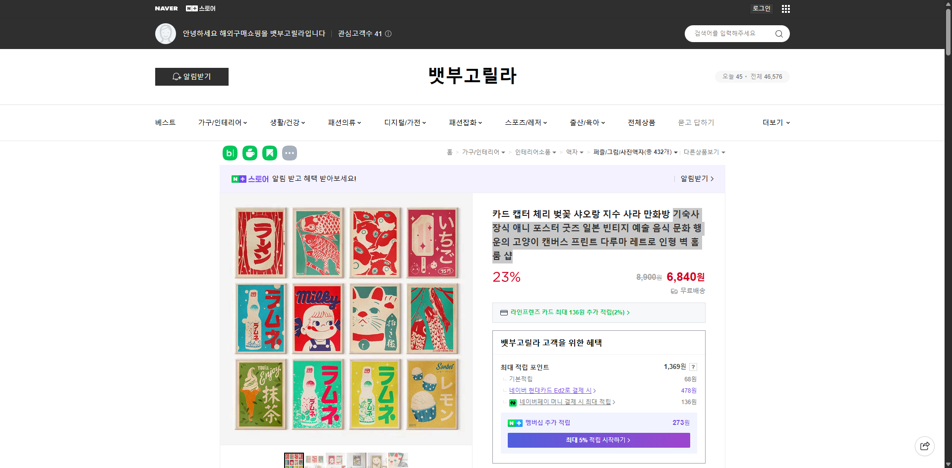 네이버쇼핑 가격 캡쳐