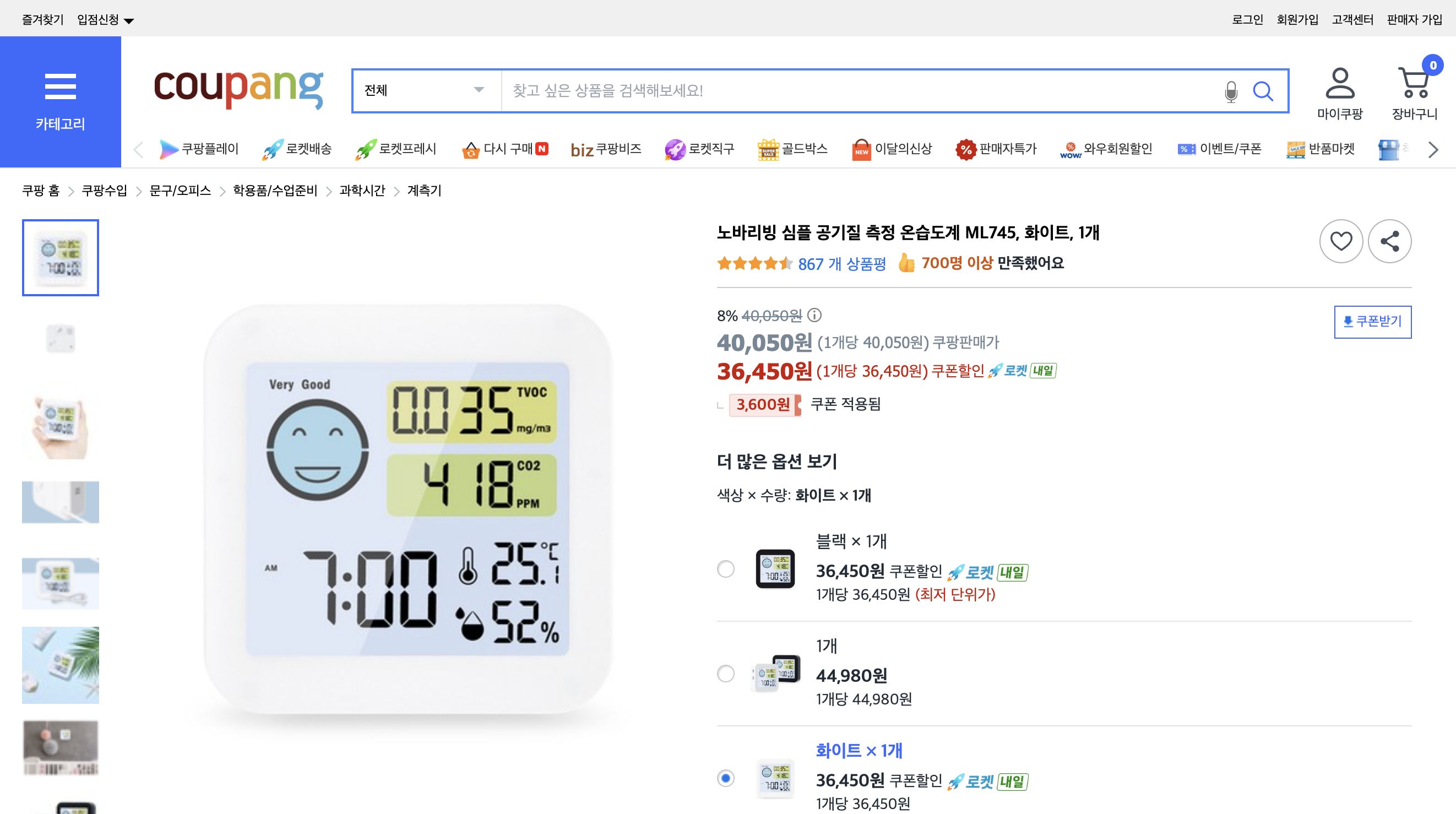 쿠팡 가격 캡쳐