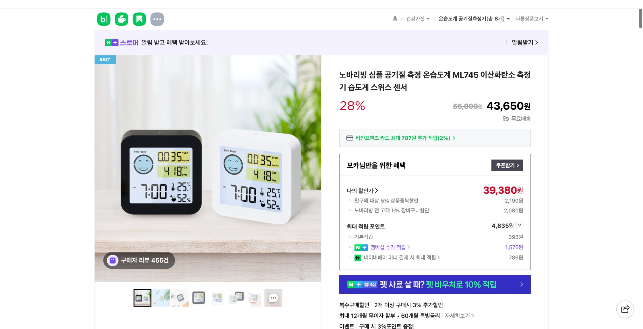 네이버쇼핑 가격 캡쳐