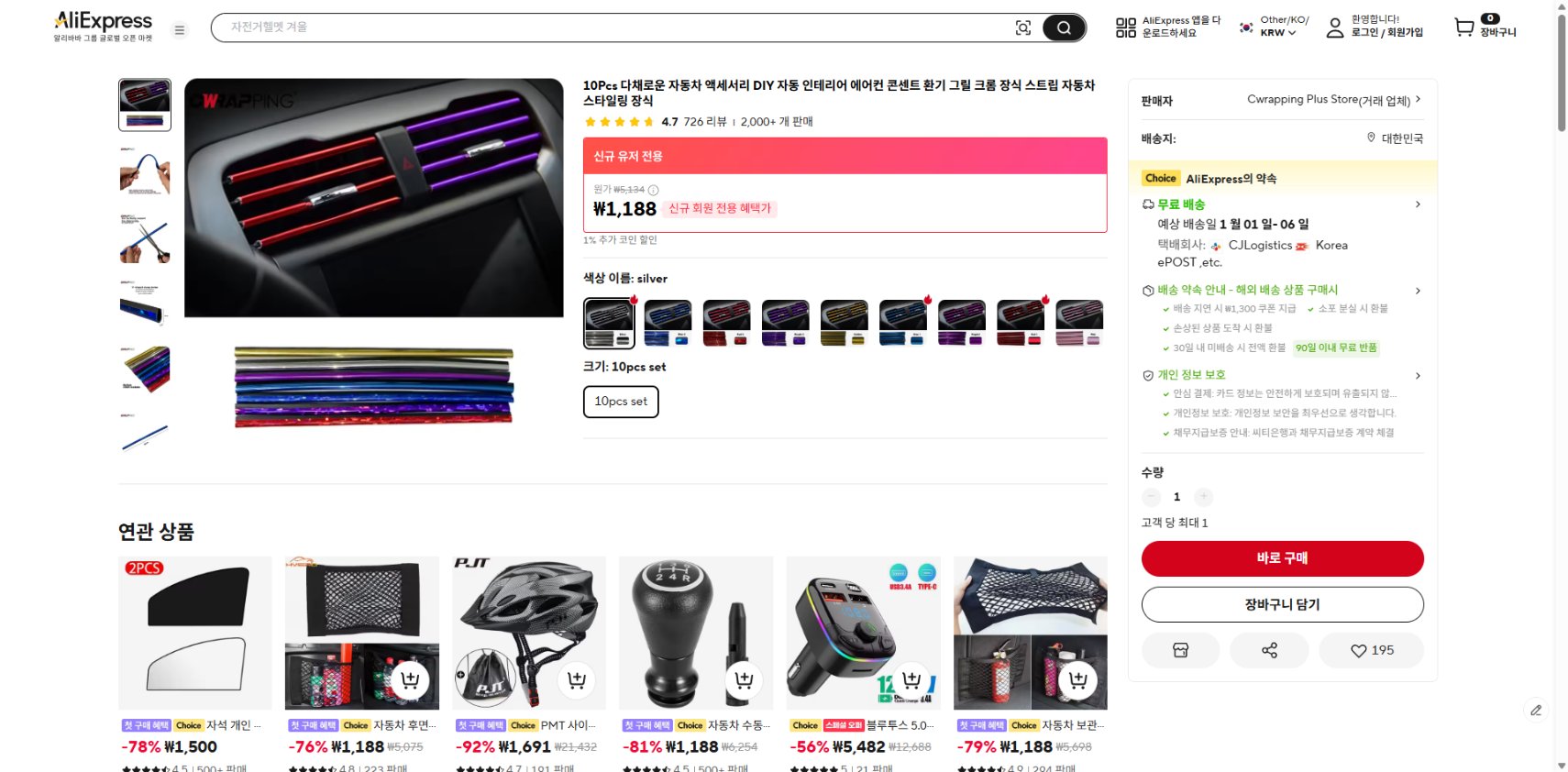 알리익스프레스 가격 캡쳐