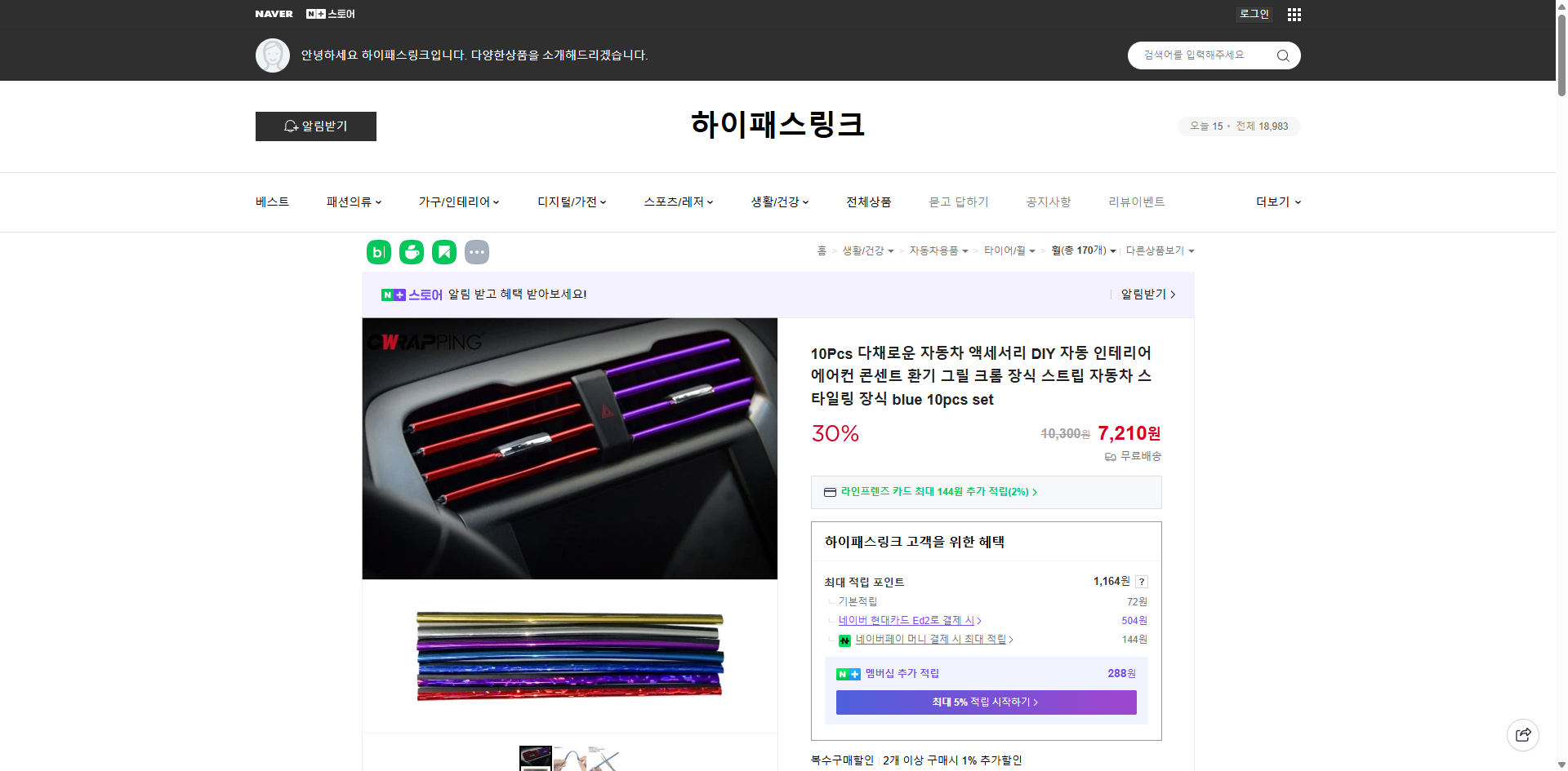 네이버쇼핑 가격 캡쳐