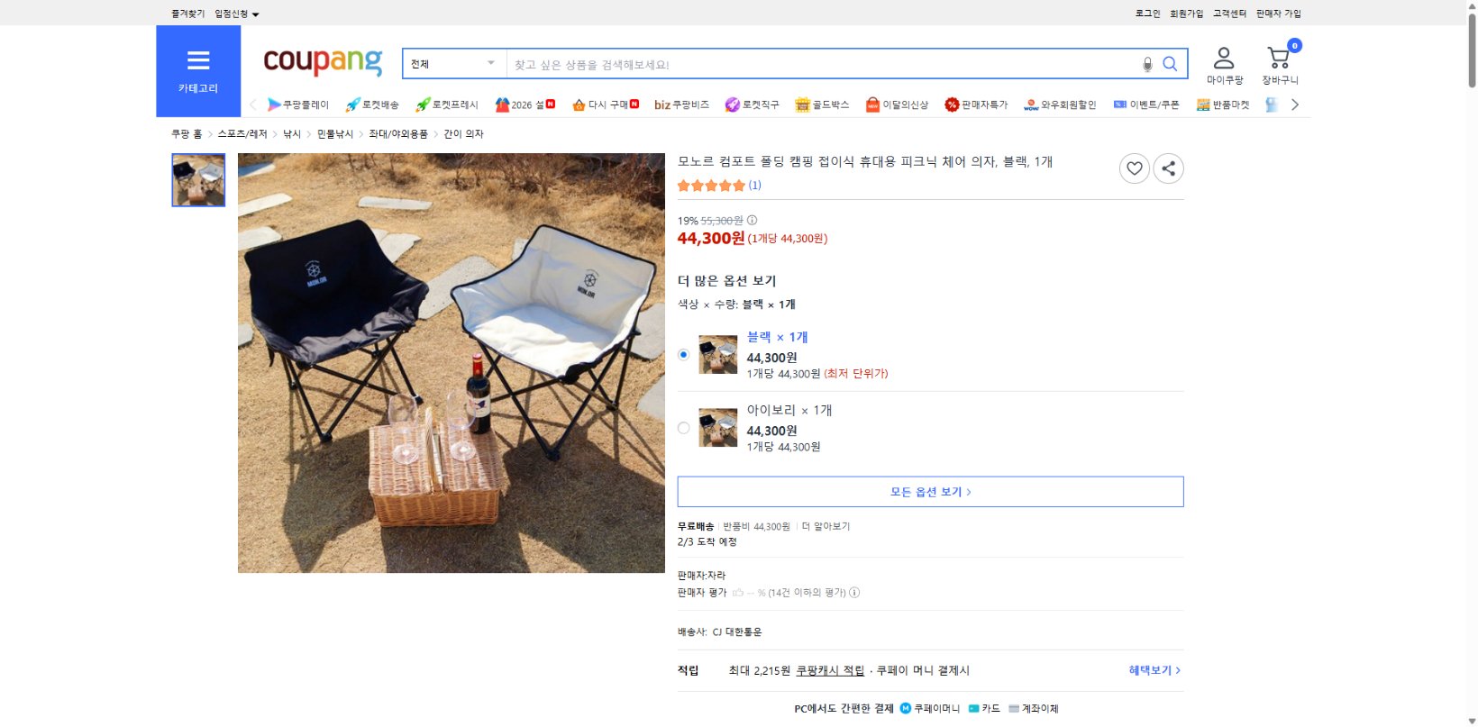 쿠팡 가격 캡쳐