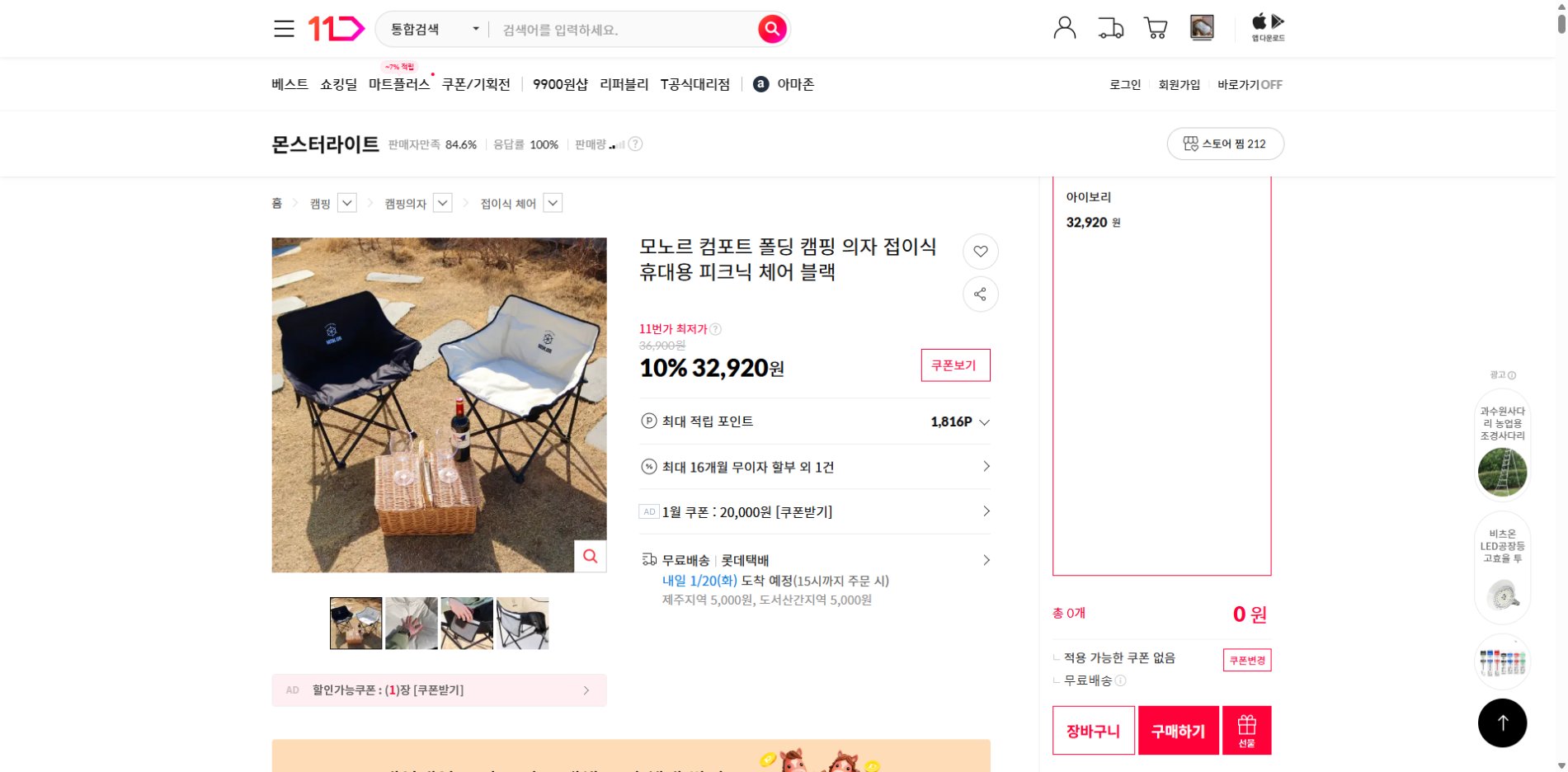 네이버쇼핑 가격 캡쳐