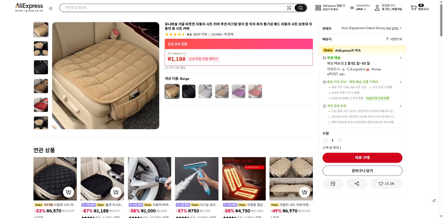 알리익스프레스 가격 캡쳐