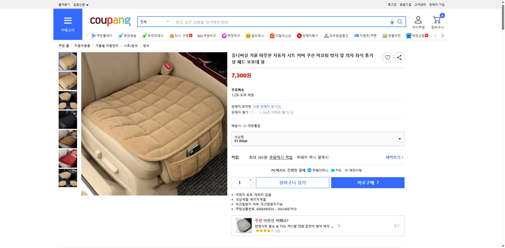 쿠팡 가격 캡쳐