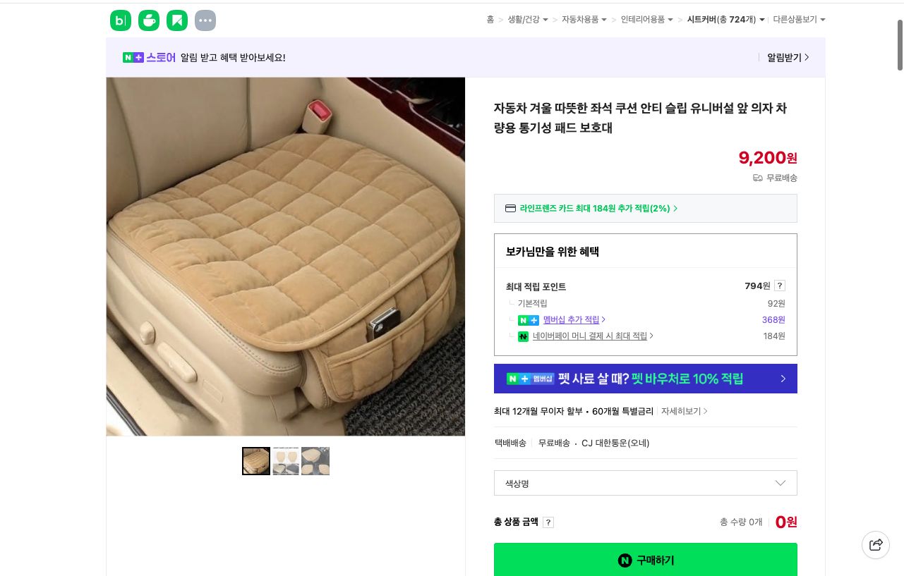 네이버쇼핑 가격 캡쳐