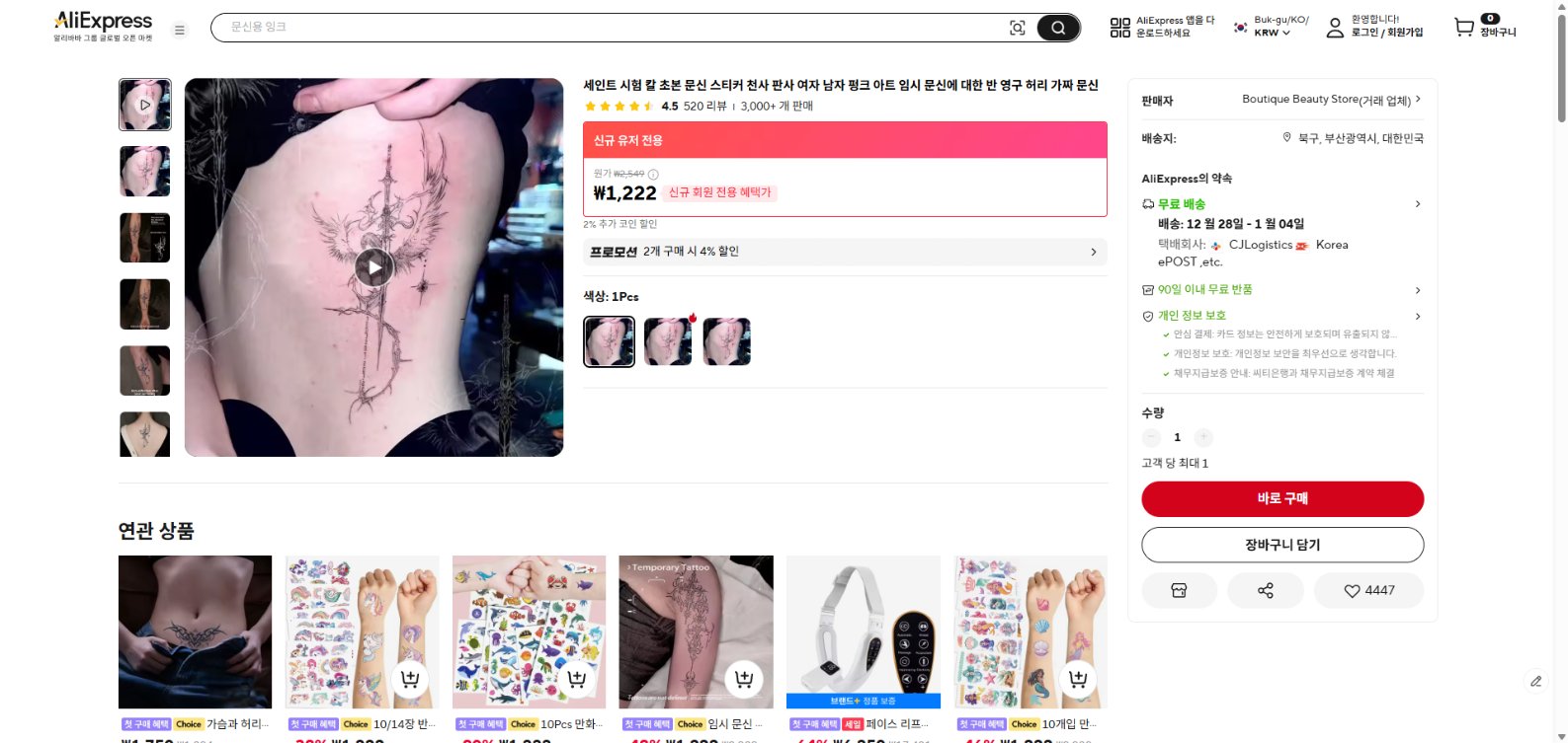 알리익스프레스 가격 캡쳐