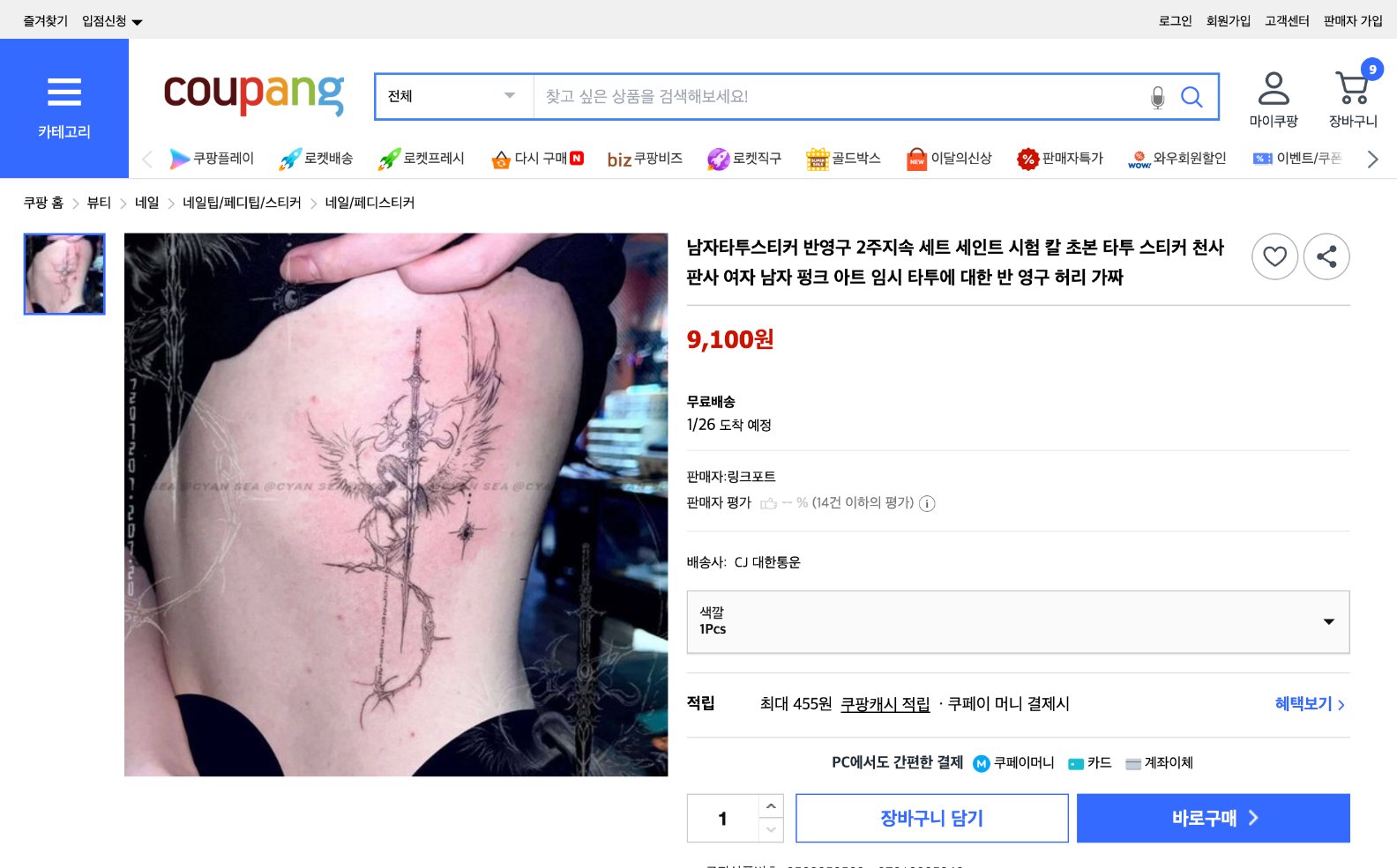 쿠팡 가격 캡쳐