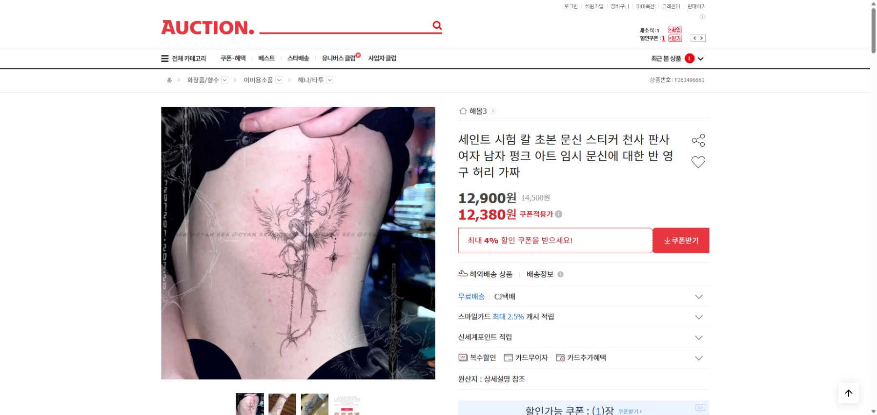 네이버쇼핑 가격 캡쳐