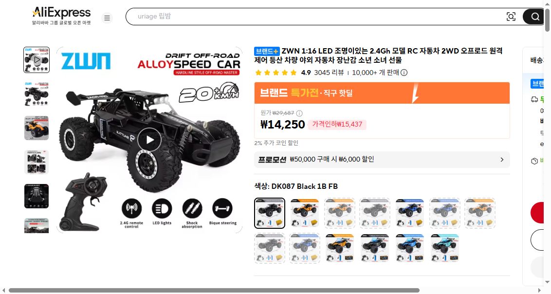 알리익스프레스 가격 캡쳐