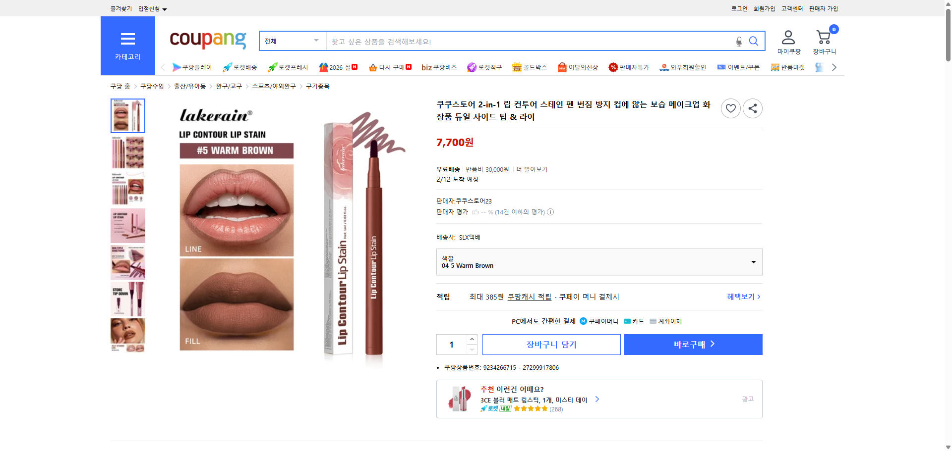 쿠팡 가격 캡쳐