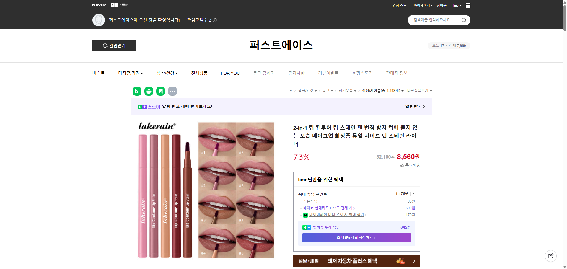 네이버쇼핑 가격 캡쳐