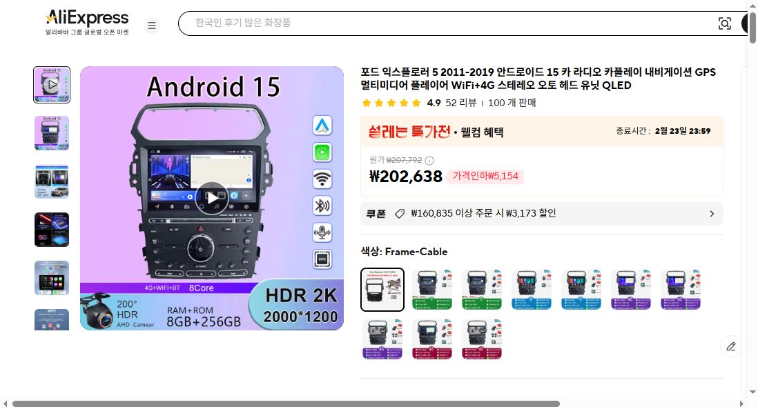 알리익스프레스 가격 캡쳐