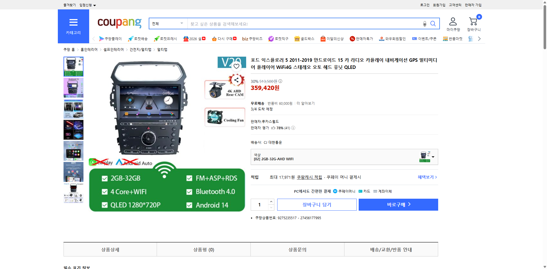 쿠팡 가격 캡쳐