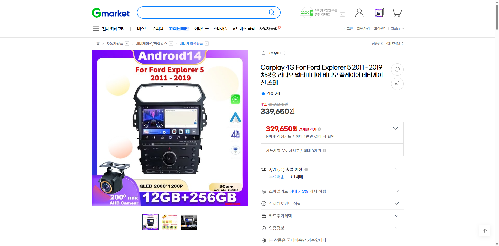 네이버쇼핑 가격 캡쳐