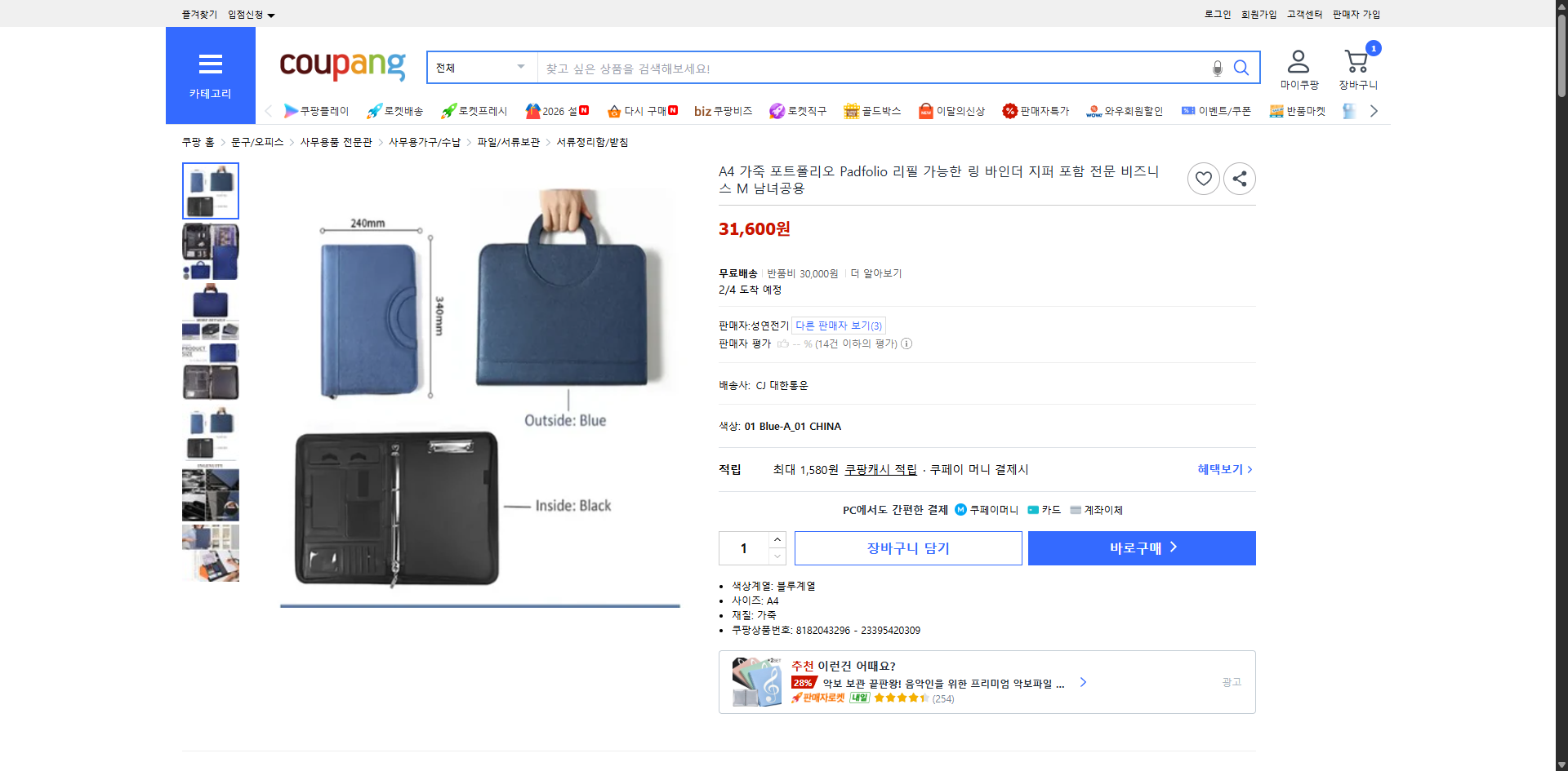 쿠팡 가격 캡쳐