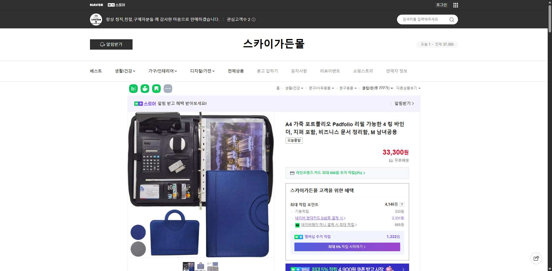 네이버쇼핑 가격 캡쳐