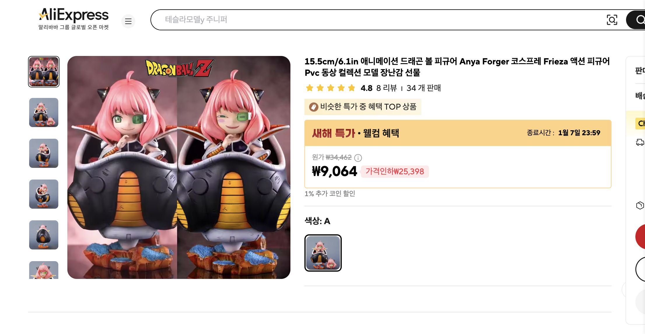 알리익스프레스 가격 캡쳐