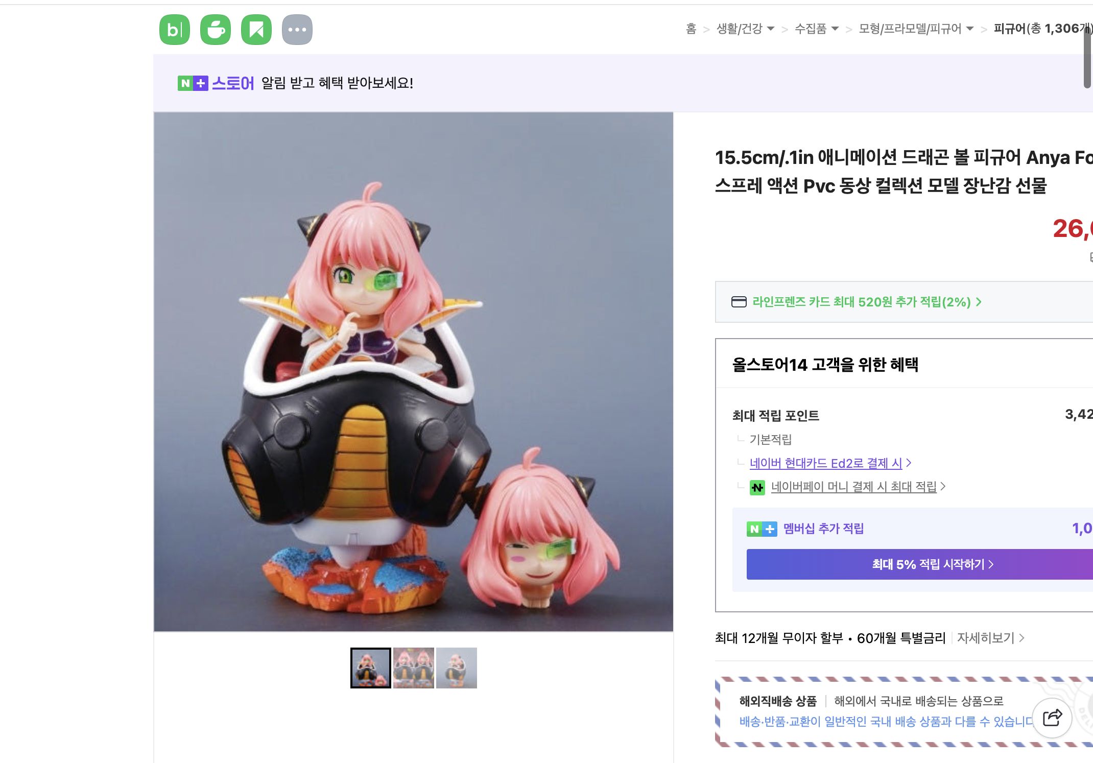 네이버쇼핑 가격 캡쳐