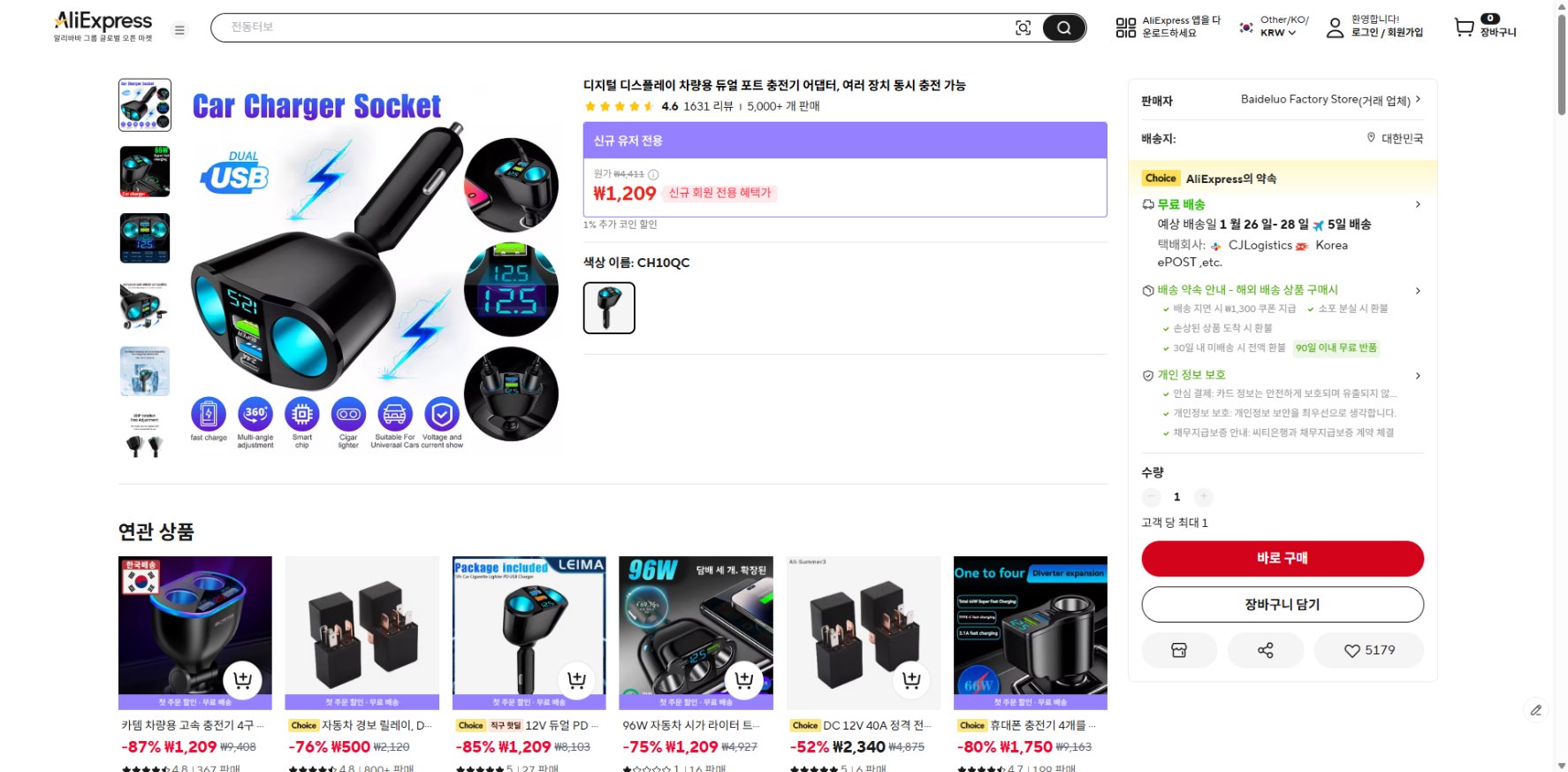 알리익스프레스 가격 캡쳐